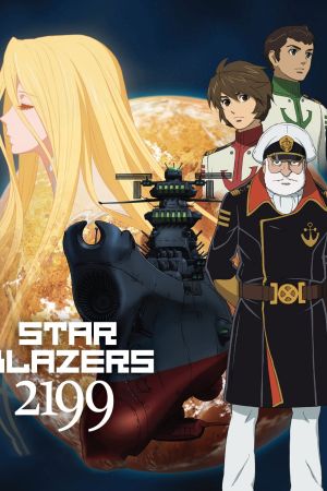 Star Blazers 2199 - Space Battleship Yamato